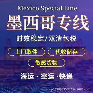 Línea Dedicada a México, Transporte Marítimo y Aéreo, Logística Transfronteriza DDP Puerta a Puerta con Despacho de Aduanas e Impuestos Incluidos - Product Image 1