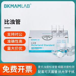 หลอดวัดความขุ่นแบบ Turbidimetric ของ McBurney ขนาด 0.5-5 มล. แพ็ค 6 หลอด สำหรับการทดสอบความเข้มข้นของแบคทีเรีย - Product Image 3