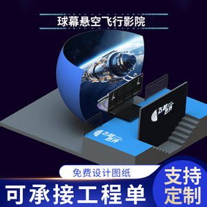 Dome Floating Flying Theater 3D 5D Immersive Panoramic <b>Track</b> Ride Indoor Amusement Park Equipment - Product Image 3