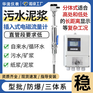 Insertion Electromagnetic Flowmeter Dn2000 Stainless Steel Digital Display For Water Measurement - Product Image 3