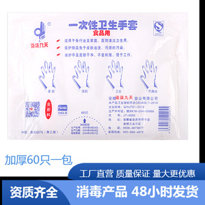 ถุงมือฟิล์ม PE แบบใช้แล้วทิ้ง Jiutian แบบหนา โปร่งใส สำหรับงานจัดเลี้ยง ครัว จัดการอาหาร และใช้ในครัวเรือน - Product Image 3