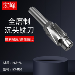 Hongfeng countersunk เอ็นมิลล์เหล็กความเร็วสูงเต็มกราวด์ความแม่นยำสูงสำหรับการตัดโลหะ - Product Image 3