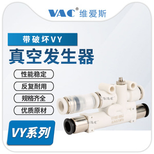 Générateur de vide intégré série VY, fonction de rupture, type haute vide, débit élevé - VYH05-444 07-666F, composant industriel - Product Image 5