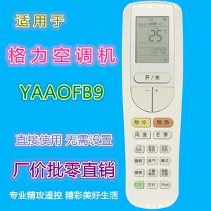 รีโมทคอนโทรลเครื่องปรับอากาศคริสตัลเพิร์ล เทียนหง รุ่น YAAOFB9 รหัสคงที่สำหรับรุ่นอินเวอร์เตอร์กรี - Product Image 1