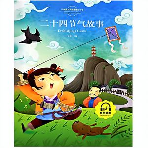 Libro ilustrado para niños con 24 términos solares, con pinyin, ilustraciones coloridas, idioma chino, grados 1 y 2, lectura para dormir - Product Image 1