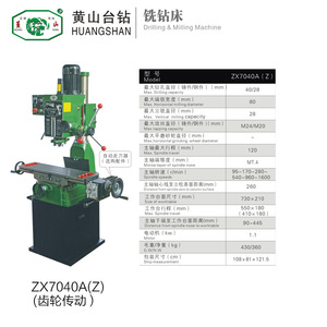 เครื่องเจาะและกัดฮวงซาน รุ่น XZS4025 ความสามารถในการเจาะ 25 มม. ระบบป้อนอัตโนมัติสำหรับงานโลหะ - Product Image 2