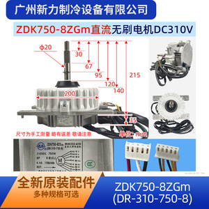 ZDK750-8ZGm มอเตอร์พัดลมกลางแจ้ง DC 5.0 มม. โลหะสำหรับเครื่องปรับอากาศ DR-310-750-8 - Product Image 2