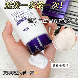 Nettoyant visage aux acides aminés Biboya Perilla 120 ml, crème hydratante douce pour femmes - Product Image 1
