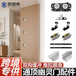 ชุดรางเลื่อนประตูไม้แบบเงียบ Kaishengxi Ghost Door Hardware ความสูงเต็มรูปแบบ พร้อมระบบกันกระแทกสองทาง - Product Image 2