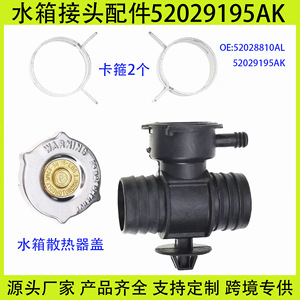 ขั้วต่อฝาหม้อน้ำ 52028810AL 52029195AK สำหรับไครสเลอร์ ดอดจ์ จี๊ปอะไหล่ทดแทนวัสดุไนลอน - Product Image 2