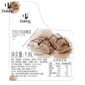 Süt çay ve fırın dükkanları için Doking premium 1.6L doğa konsantre çikolata şurubu (6 kez) - Product Image 6
