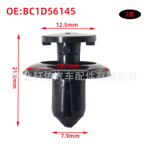 Clip de fixation en plastique pour pare-chocs Mazda Ford BC1D56145 12,5 mm 19,7 mm 7,9 mm pour CX 5 Fiesta - Product Image 1