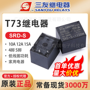Sanyou <b>Relay</b> SRD-S-105DM 12V 24V 10A Miniature Power <b>Relay</b> T73 Connector - Product Image 4