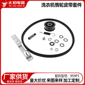 Kit de courroie de roulement pour machine à laver 959P3, pièces de rechange en caoutchouc, installation facile - Product Image 2