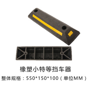 ตัวกันล้อ Tianjiu ขนาด 550x150x100 มม. ป้องกันการพลิกคว่ำ ใช้สำหรับจอดรถในที่จอดใต้ดิน - Product Image 3