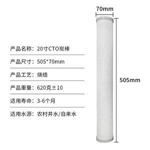 Cartucho de filtro de carbón CTO de 20 pulgadas 505x70mm de carbón activado sinterizado para agua de pozo y agua del grifo. - Product Image 1