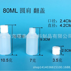 Chuncheng 80ml <b>Flip</b> <b>Top</b> Round Shoulder Plastic Cosmetic <b>Bottles</b> Hdpe General Packaging - Product Image 2