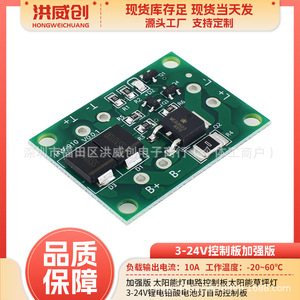 Controlador de Carga Solar Hongweichuang 3-24V Versión Mejorada para Lámpara Solar de Jardín - Product Image 5