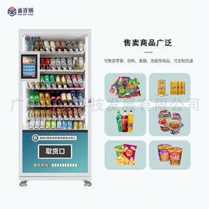 Máquina Expendedora Inteligente con Pantalla Táctil, Autoservicio, Bebidas y Aperitivos Refrigerados, 24 Horas, Sin Personal - Product Image 3