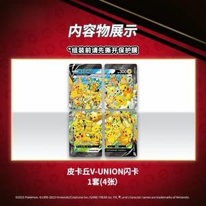 Original Authentique Simplifié Chinois Pctg Connexion Tétragonale <span class=keywords><strong>Pikachu</strong></span> Compilation V Union Pokemoned Cards Booster Box - Product Image 2