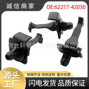 Toyota RAV4 Reiz Front Pillar <b>Trim</b> Panel Mounting <b>Clip</b> 62217-42030 For Replace Repair Single Piece - Product Image 5