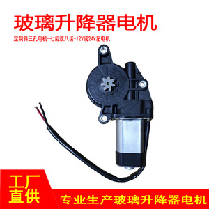 มอเตอร์สามรูแบบเอียงออกแบบพิเศษ 12V 24V ด้านซ้าย สำหรับเปลี่ยนซ่อมมอเตอร์กระจกไฟฟ้า - Product Image 3