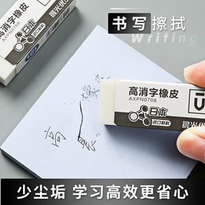 Borrador Premium Chenguang AXP96695, Importado de Japón, Material de Oficina, Menos Residuos, para Exámenes, Forma Cuadrilateral - Product Image 5