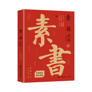 经典系列中国智慧策略书籍《孙子兵法》《周易》《李芳四课》传习 - Product Image 3