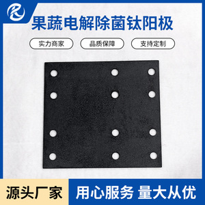 Électrode en titane pour machine de désinfection et de stérilisation électrolytique JS202202, traitement de surface par anodisation - Product Image 3