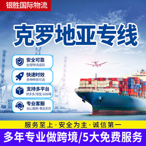 Logística Internacional Yinsheng, Línea de Logística Internacional en Croacia, Transporte Marítimo, Aéreo y Terrestre, Entrega Puerta a Puerta DDP - Product Image 3