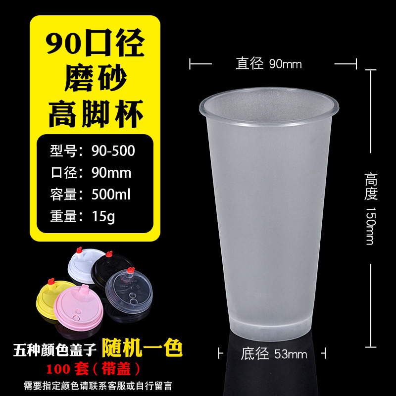 Tasse givrée à pied de 500 ml, 100 ensembles avec couvercle