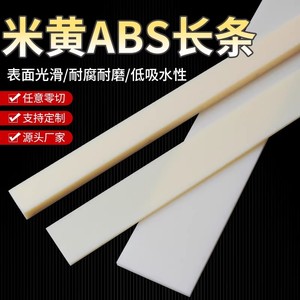 Beige Abs <b>Plastic</b> <b>Strip</b> Long Customizable Length For Diy Craft Supplies - Product Image 2