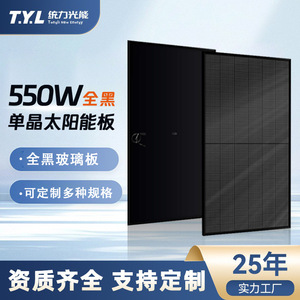 Panneau solaire T.Y.L 550W entièrement noir, demi-cellule, monocristallin, module photovoltaïque personnalisable - Product Image 4