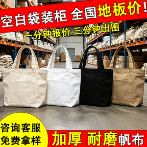 Sac fourre-tout en toile personnalisé avec logo, impression numérique, usage promotionnel - Product Image 4