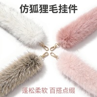 Fausse queue de renard en fausse fourrure, forme 3D, écologique, 25 cm, breloque de sac, accessoire de sac à dos, poupée de dessin animé, porte-clés de voiture, ornement, accessoire