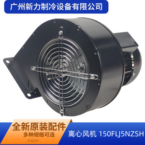 Ventilateur centrifuge 150FLJ5NZSH, pale en métal de 150 mm, 1500 tr/min, moteur de ventilateur de conduit - Product Image 5