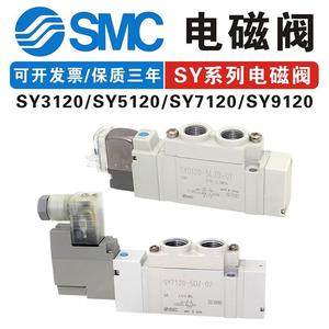 Válvula solenoide neumática SMC DC24V de dos posiciones y cinco vías SY5120/5220-5320-5LZD/GD/<span class=keywords><strong>LZE</strong></span>/ - Product Image 1