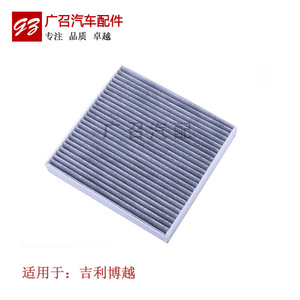 ไส้กรองแอร์ Geely สำหรับ Boyue 1.8T 2.0L แบบคาร์บอนกัมมันต์สองชั้น - Product Image 1
