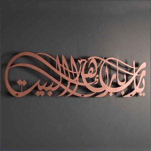 Islamic Wall Art Metal Ya <strong>Allah</strong> Bless This Home Arabic <strong>Calligraphy</strong> Muslim Home Decor Ramadan Decoration Eid Gift - Product Image 2