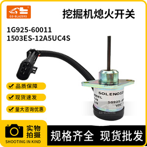 Válvula solenoide de apagado para excavadora JGS 1G925-60011 para Kubota 1503ES-12A5UC4S - Product Image 5