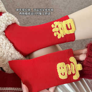 Morden Eden New Year Red Socks Women's Mid-Calf Flocked Cotton Lucky Socks - Product Image 3