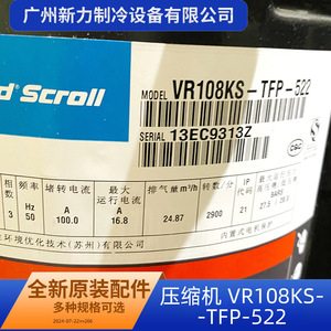คอมเพรสเซอร์แบบสกรอลล์รุ่น VR108KS-TFP-522 ใช้สารทำความเย็น R22 สำหรับระบบปรับอากาศส่วนกลางและห้องเย็น - Product Image 3