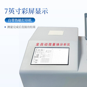 Trace Uranium Analyzer IN-WLY 450x350x185mm Fully Automated Detection Industrial Use - Product Image 4