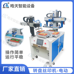 Máquina de serigrafía Hao Tian S-1525P4N 150x250mm semiautomática de un solo color para etiquetas de plástico - Product Image 4
