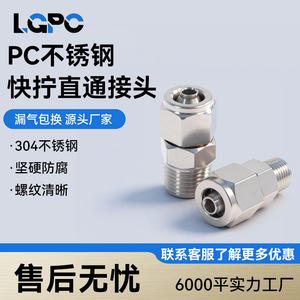 304 Stainless Steel <b>Quick</b> Connect Straight Through <b>Connector</b> External Thread Pneumatic Tube Fitting 4 Point ZG - Product Image 2