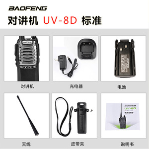 Radio bidirectionnelle Baofeng UV-8D 400-480 MHz, étanche IP54, pour la sécurité et l'utilisation par les équipes de tournage - Product Image 5