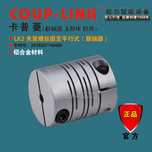 ข้อต่อเพลาแบบยืดหยุ่น Coup-Link Lk2  วัสดุอลูมิเนียมอัลลอย ขนาดรู 20 มม. - Product Image 4