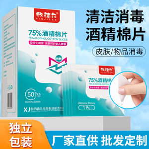 Lingettes alcoolisées Xinjieer à 75 %, lingettes jetables emballées individuellement pour nettoyer et désinfecter les bijoux, les ongles et les téléphones portables - Product Image 2