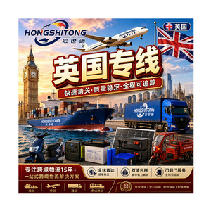 Servicio de Logística Aérea Express de Hongshitong, Línea Dedicada al Reino Unido, Transporte de Baterías, de China a Reino Unido - Product Image 1