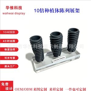Wahwai Display 10x Dental Implant Display Rack Acrylic Base 3D Printed Modern Style Storage <b>Stand</b> - Product Image 1
